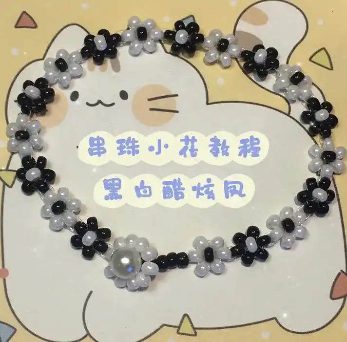 小米珠花花教程#串珠手链 #教程 - 抖音