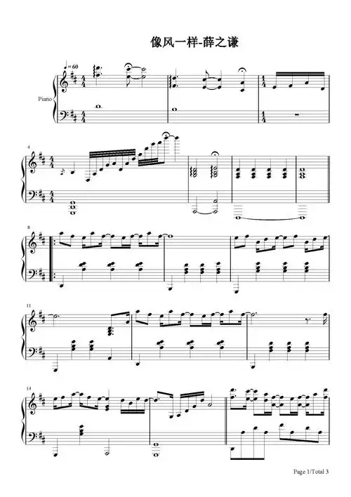 像风一样-完美版-薛之谦-d调 -流行钢琴五线谱