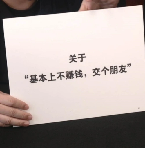 信息,说明售后问题,他还把"基本上不赚钱,交个朋友"的梗拿出来说了说