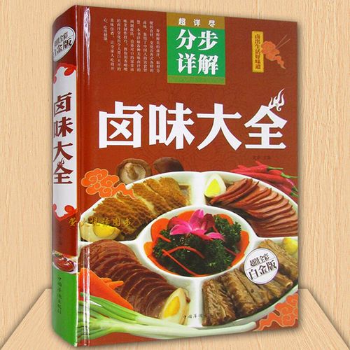 卤味卤水卤肉卤菜等制作秘方配方 卤味大全分步详解 书籍 学做卤味