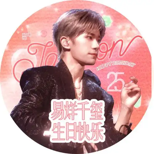 易烊千玺超话#易烊千玺二十五岁培风越远岫#君行乘