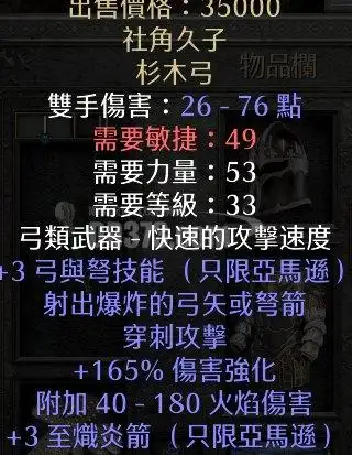 暗金爆炸弓 社角 开荒-db20210929185645-79351-暗黑破坏神2:重制版