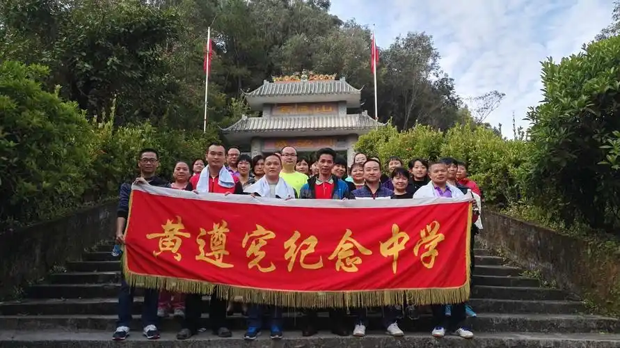 黄遵宪纪念中学组织全校教职工举行登山活动