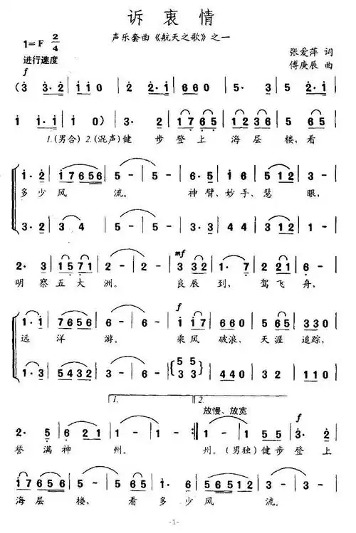 诉衷情_简谱_搜谱网