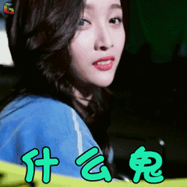 吴宣仪什么鬼搞怪soogifsoogif出品火箭少女gif动图_动态图_表情包