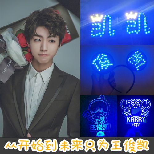 tfboys王俊凯大旗演唱会应援物道具发光荧光棒手灯超薄灯牌小胸牌