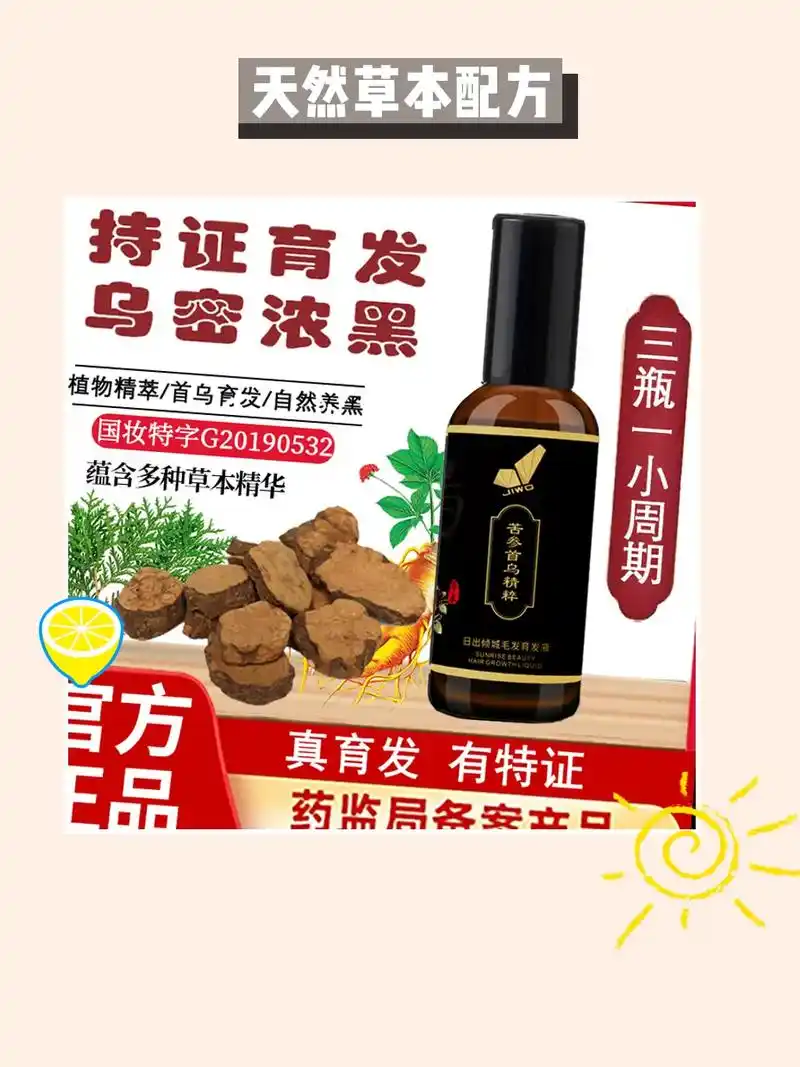 咱们一起恢复浓密9799.独家安利!草本防脱育发精 - 抖音