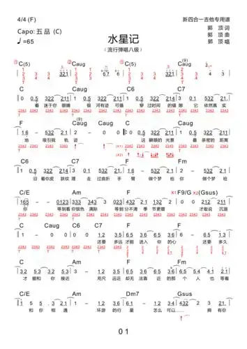 水星记(木棉道琴行 新四合一吉他谱)