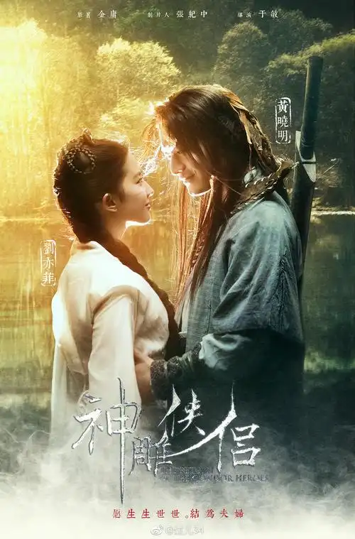 冰火爱情,痴情永远——《神雕侠侣》