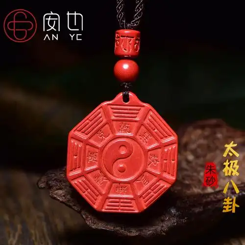 天然帝王砂吊坠乾坤太极五行八卦牌项链朱砂阴阳五行护身符挂件