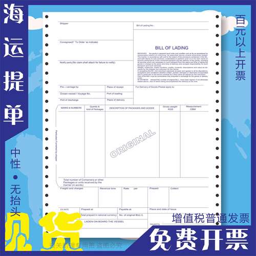 通用 现货 中性 海运提单 海运单 3正3副6联一份 货代 船代 背书
