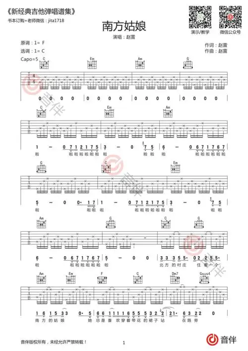 南方姑娘吉他谱赵雷c调超原版编配视频教学