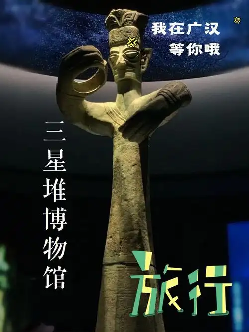 三星堆博物馆四川广汉必打卡景点