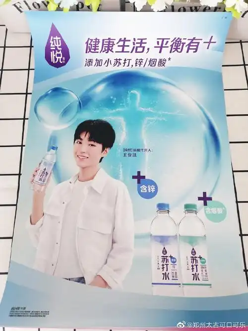 代言人#97#王俊凯重生之门#忙碌周一,想要身体被唤醒,一瓶纯悦好水