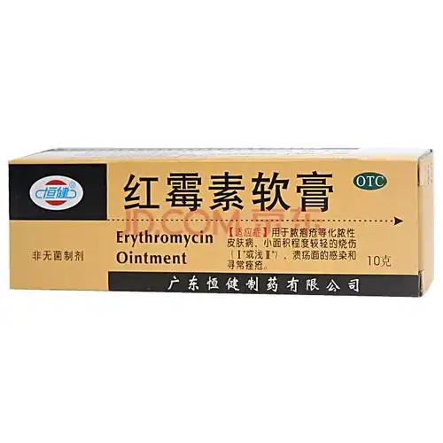 恒健 红霉素软膏10g外用祛痘膏男性女性私处软膏 一支 默认