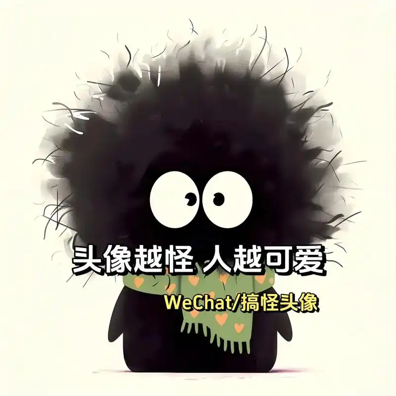 谁能拒绝这么可爱搞怪的头像呢#搞怪头像 #沙雕头像 #一起换 - 抖音