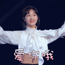 舞蹈风暴李子璇爱你哦呆萌表情gif动图_动态图_表情包下载_soogif