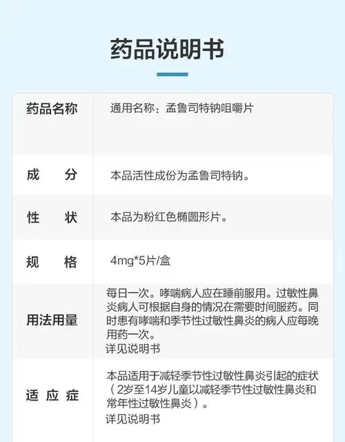 顺尔宁孟鲁司特钠咀嚼片4mg5片