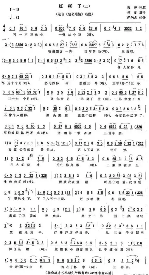 二人转小拜年歌词(东北二人转10首选段曲谱)