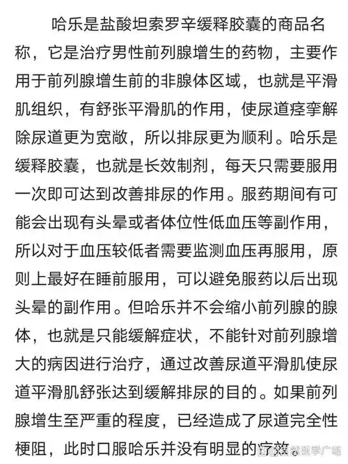 前列腺增生治疗药保列治和哈乐对比