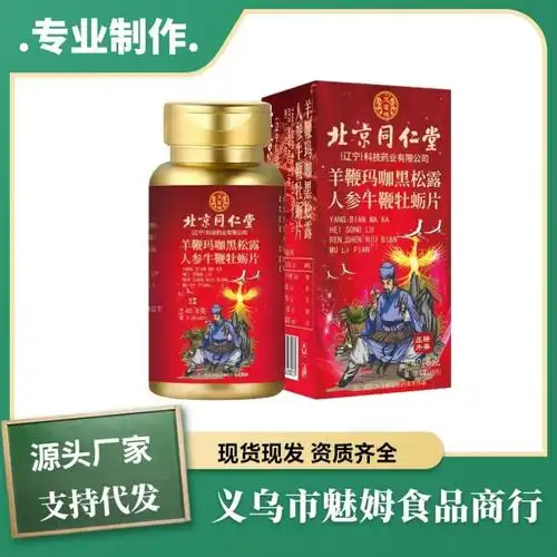 北京同仁堂牛鞭人参玛咖玛咖黄精牛鞭牡蛎片男性杜仲雄花牡蛎68片
