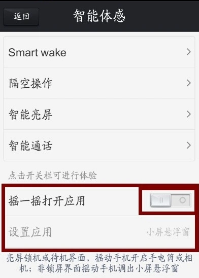 vivo手机如何设置摇一摇打开手电筒?