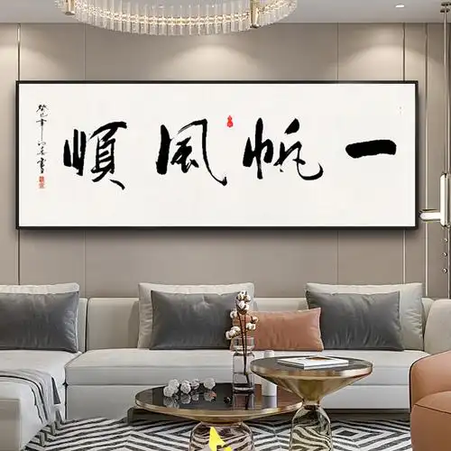 一帆风顺5d钻石画2021新款满钻客厅大幅书法字画十字绣自己绣手工