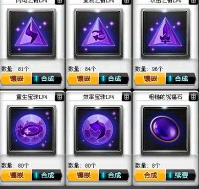 qq飞车宝石合成失败怎么保留4颗宝石啊