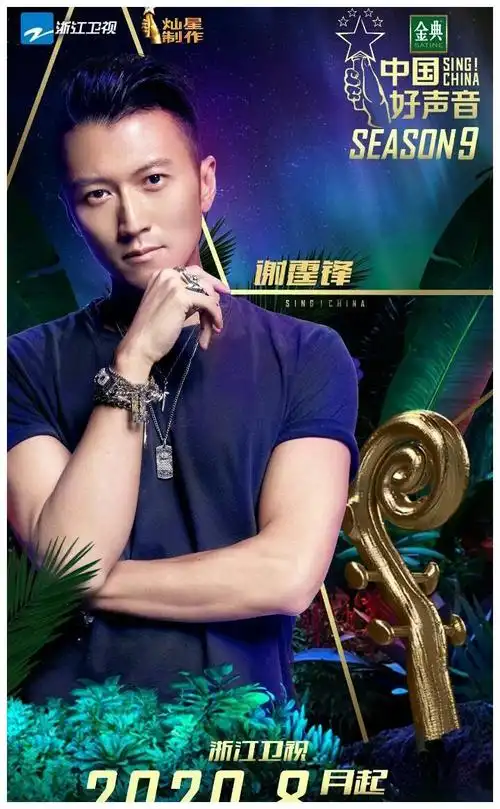 《中国好声音》官宣导师谢霆锋,李健,李荣浩,第四位导师是他|中国好