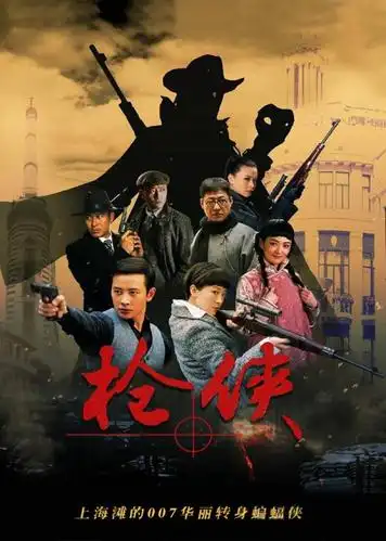 枪侠thegunslinger电视剧