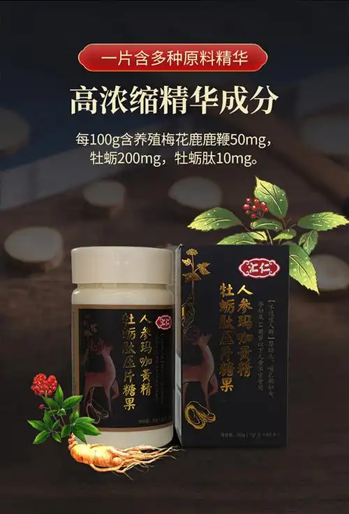 汇仁 人参玛咖黄精牡蛎肽压片糖果 60g(1g*60片)0911