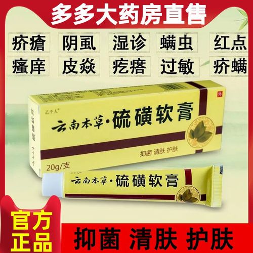 硫磺软膏牛皮癣复方硫磺乳膏疥疮止痒除螨云南本草湿疹特效止痒王