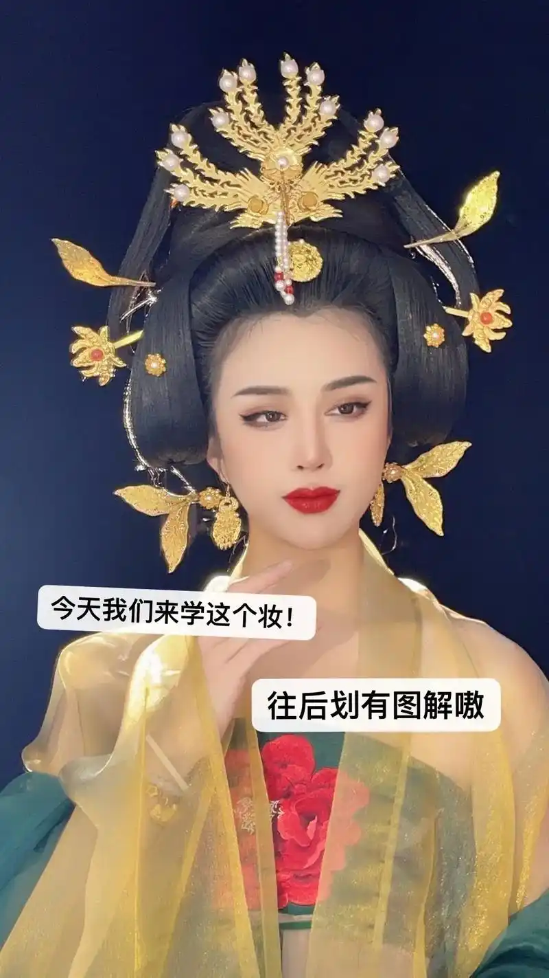 大家都想看的超霸气汉服妆教它来啦!#古风 #眼妆 #美妆 # - 抖音