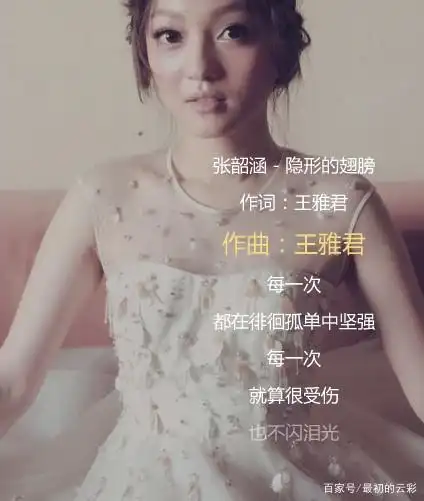 隐形的翅膀:解读张韶涵这首歌曲的含义