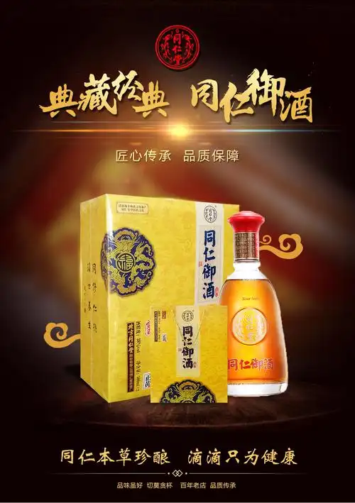 同仁堂 trt同仁御酒 500ml*2瓶/礼盒38度枸杞子桑椹薏苡仁龙眼肉中药