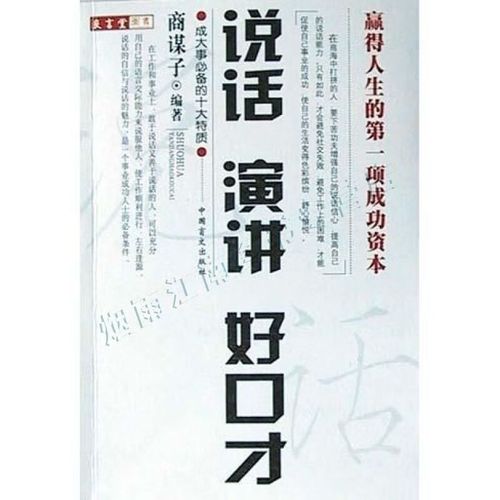 说话演讲好口才【上新】