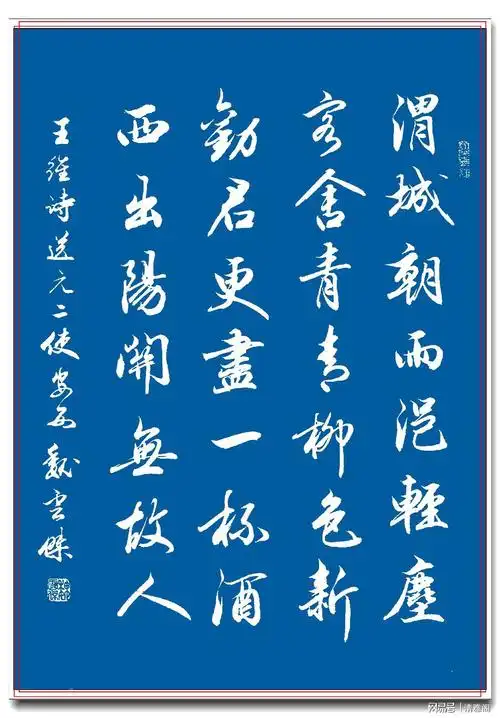 著名书法家魏云杰行书作品欣赏