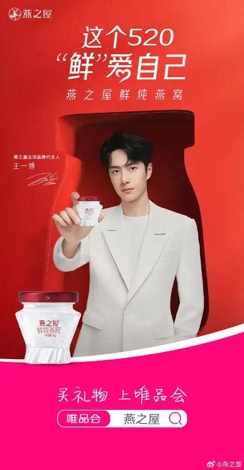 买礼物,上唯品会##王一博燕之屋全球品牌代言人##520送礼清单##付多