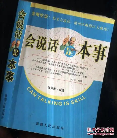 会说话是本事