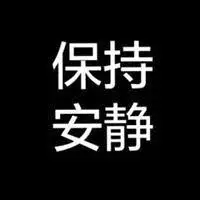 两个字的三个字四个字的黑底白字高清文字头像图片