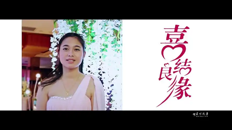 活动作品2015125周杨庚周瑾婚礼mv