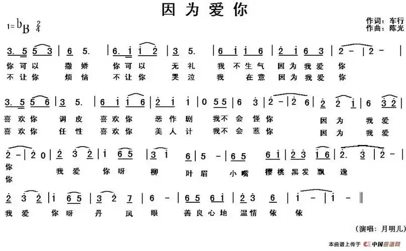 因为爱你 (车行词 陈光曲) 民歌曲谱