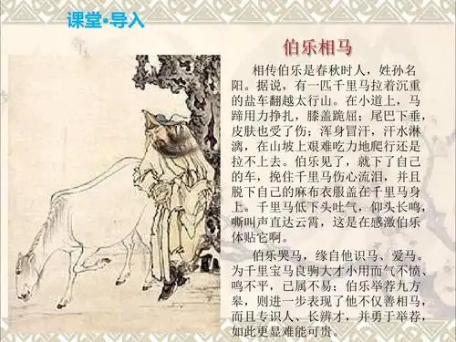 2016_2017学年八年级语文下册第23课马说课件(新版)新人教版ppt