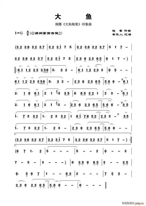 大鱼(洞箫《大鱼海棠》印象曲) 歌谱简谱网