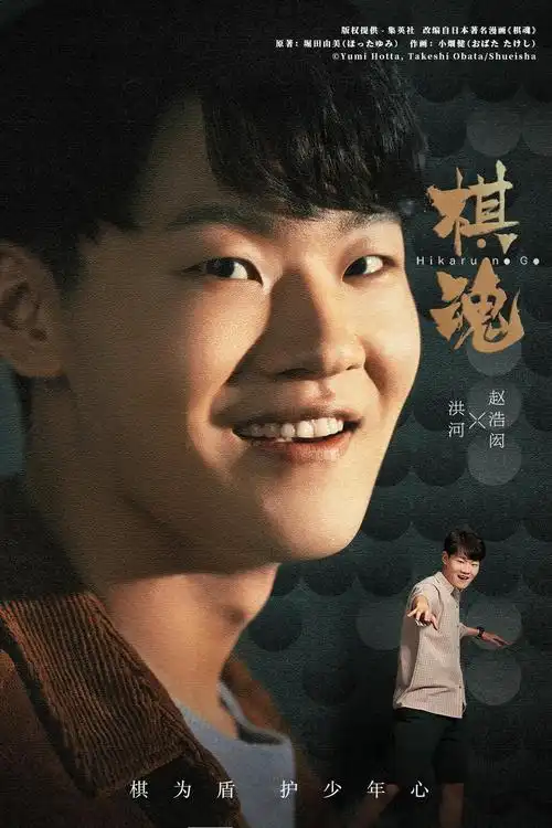 电视剧棋魂剧照,海报,穿帮照,拍摄地图片_电视剧_搜视网