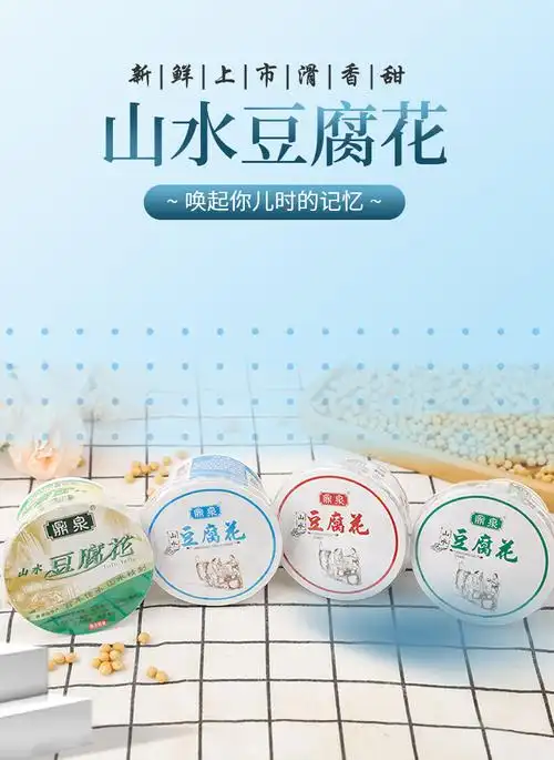 即食鼎泉山水豆腐 即食鼎泉山水豆腐花原味无蔗糖红豆绿豆豆浆豆花