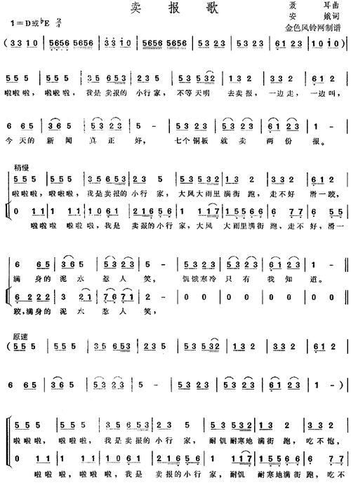 卖报歌(《扬子江暴风雨》插曲,儿童歌)[合唱曲谱] 曲谱 简谱 歌谱