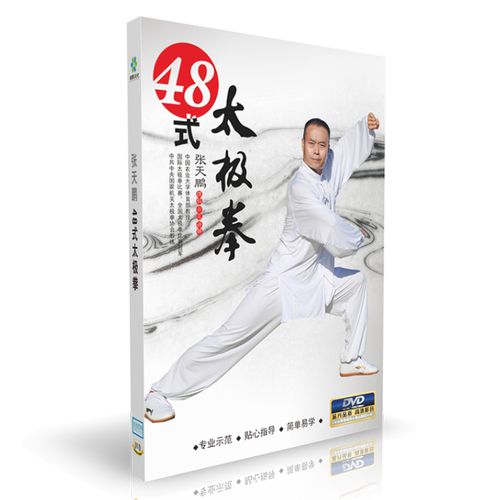 正版48式太极拳张天鹏动作示范教学教程视频dvd光盘碟片