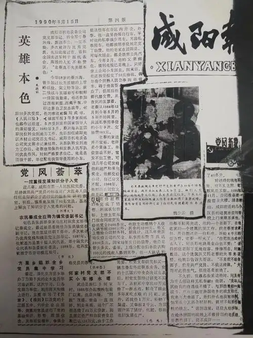 档案丨29年前的咸阳日报这样报道上甘岭战斗英雄蔡兴海