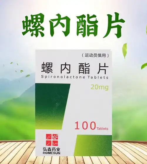 homesun 螺内酯片 20mg*100片 6盒【图片 价格 品牌 报价】-京东